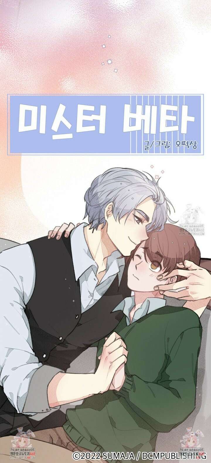 미스터 베타 72화 25