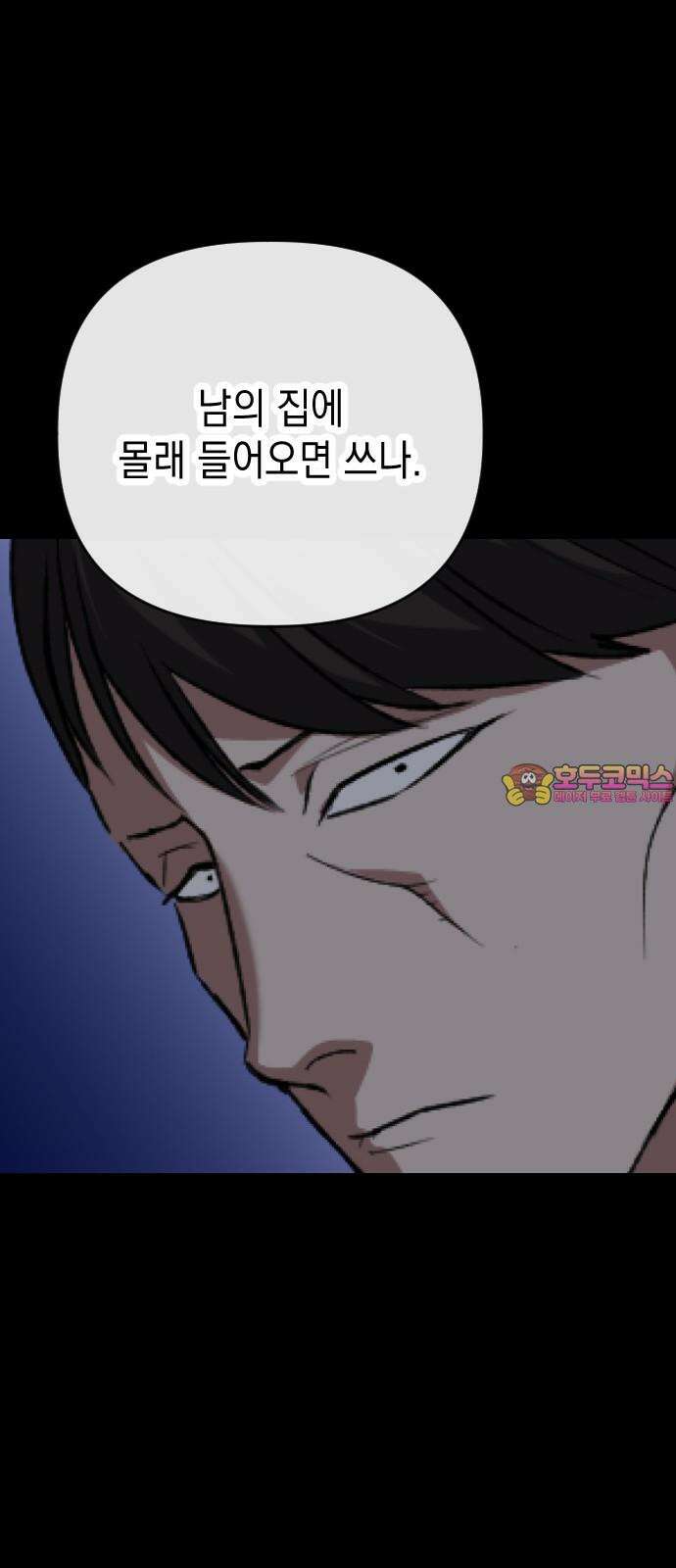 킬링킬러 138화 두 번째 만남 (2) 1