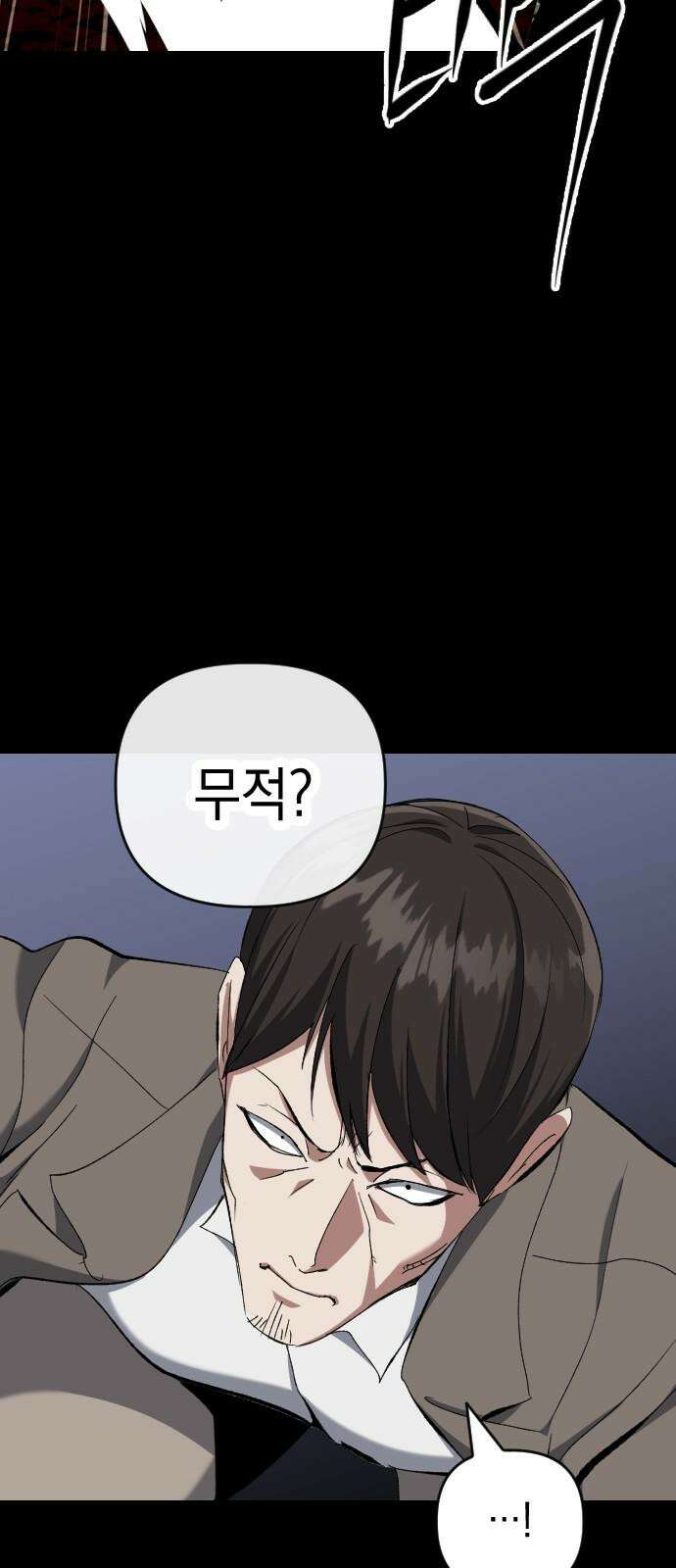 킬링킬러 138화 두 번째 만남 (2) 4