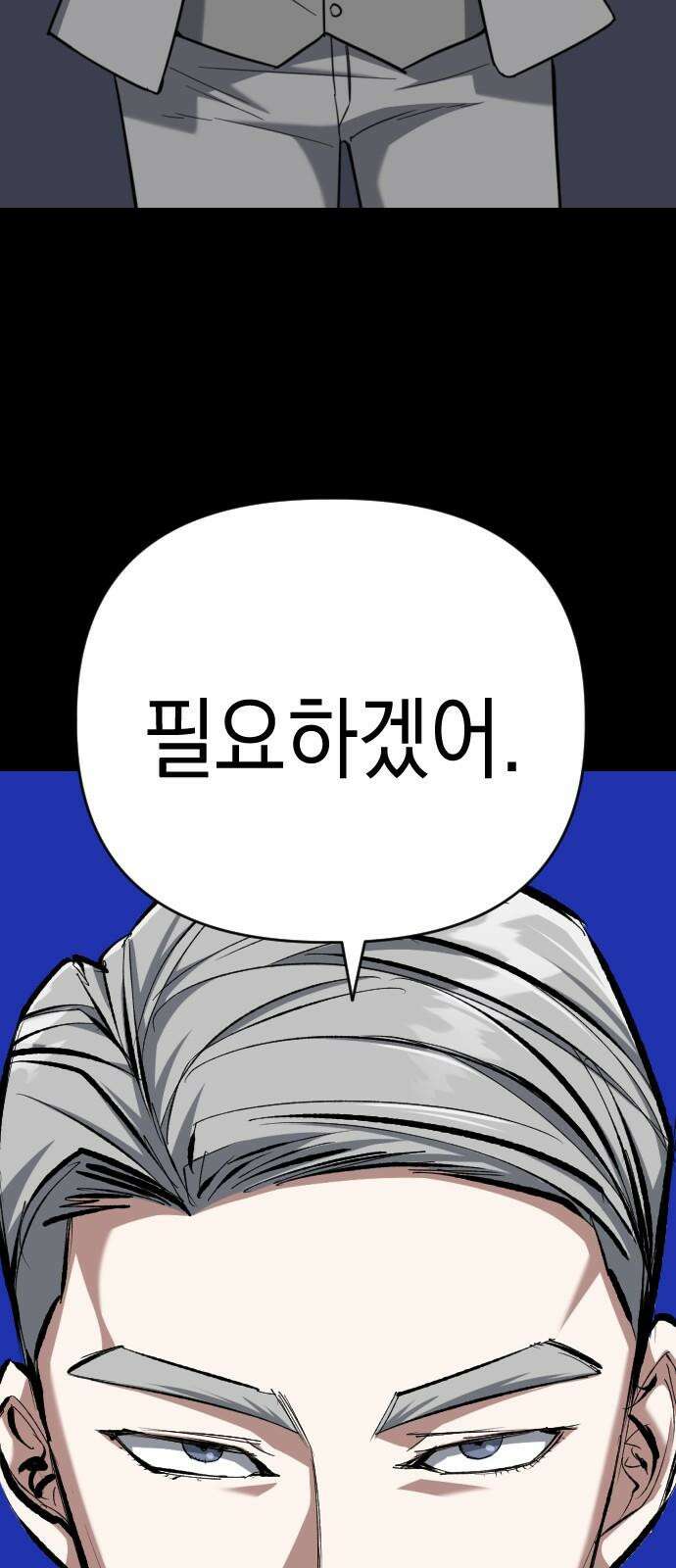 킬링킬러 138화 두 번째 만남 (2) 7