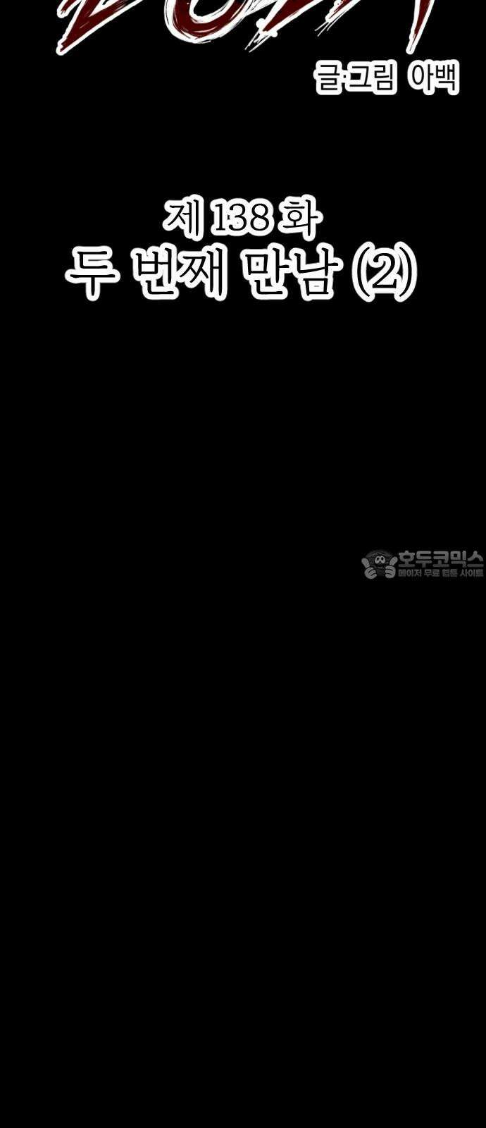 킬링킬러 138화 두 번째 만남 (2) 9