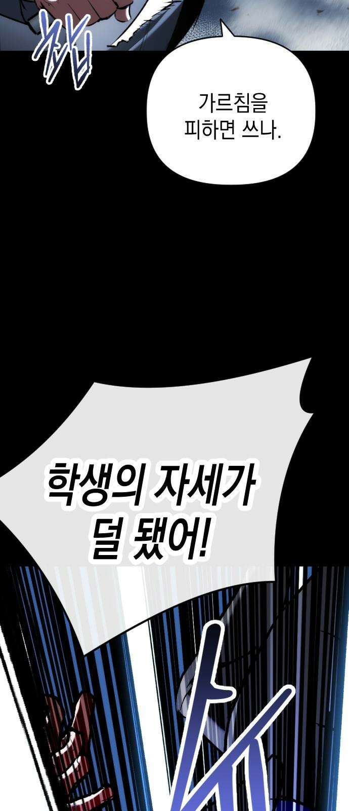 킬링킬러 138화 두 번째 만남 (2) 13
