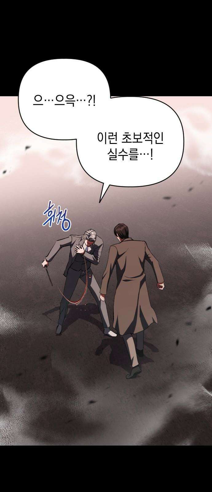 킬링킬러 138화 두 번째 만남 (2) 28