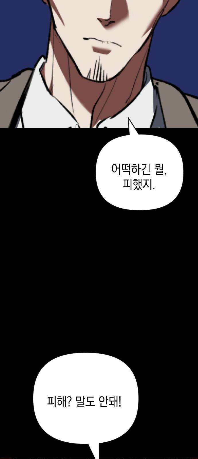 킬링킬러 138화 두 번째 만남 (2) 32