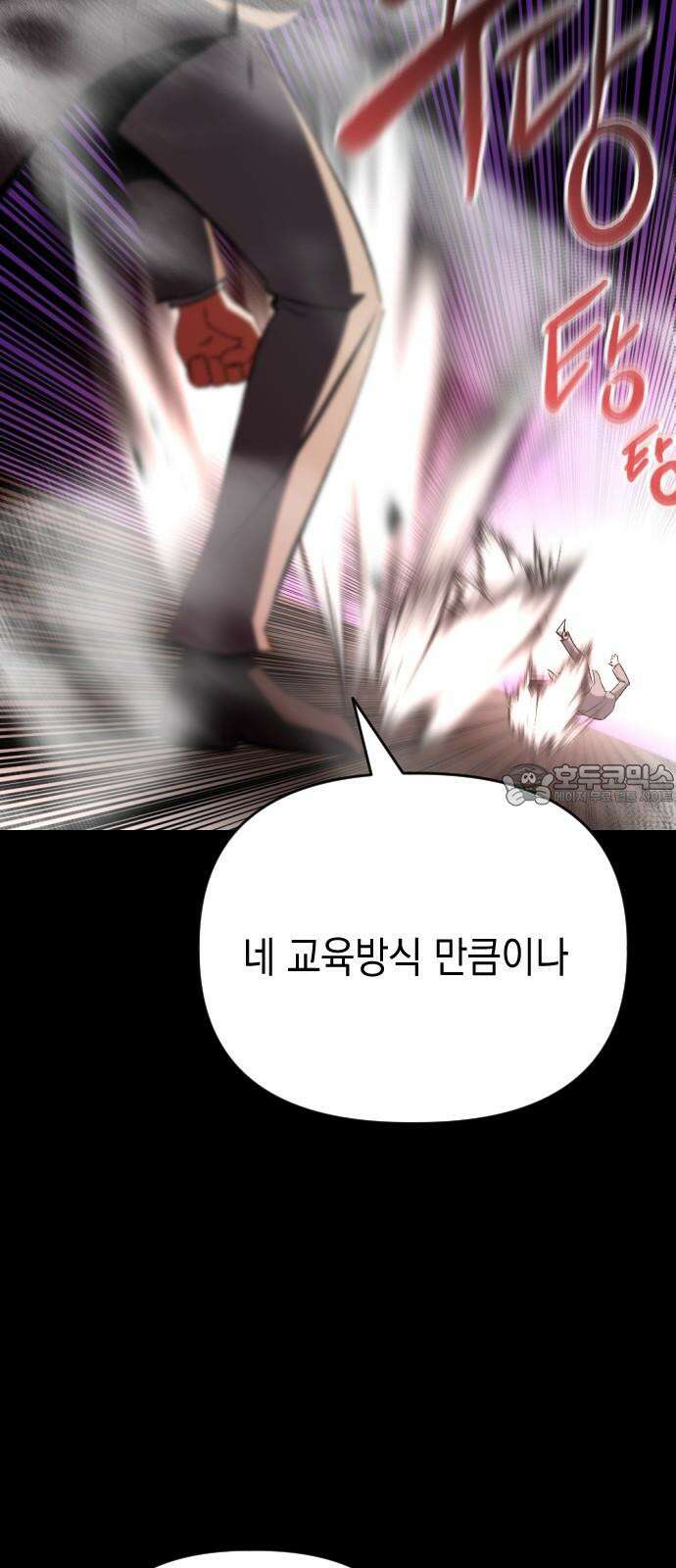 킬링킬러 138화 두 번째 만남 (2) 42