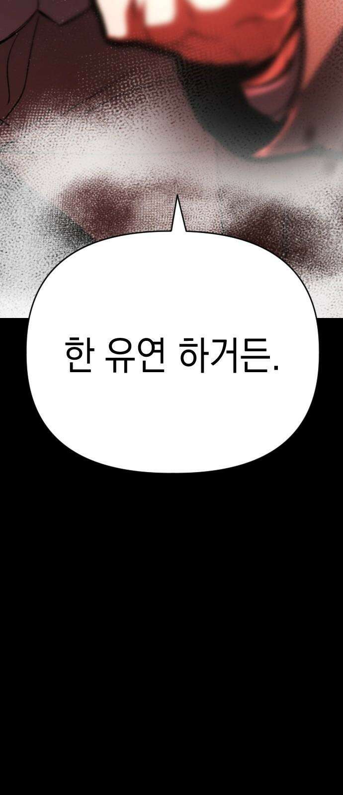 킬링킬러 138화 두 번째 만남 (2) 44