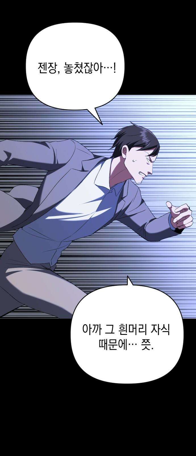 킬링킬러 138화 두 번째 만남 (2) 46
