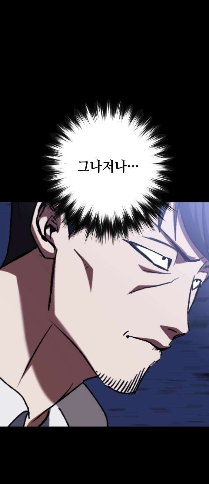 킬링킬러 138화 두 번째 만남 (2) 47