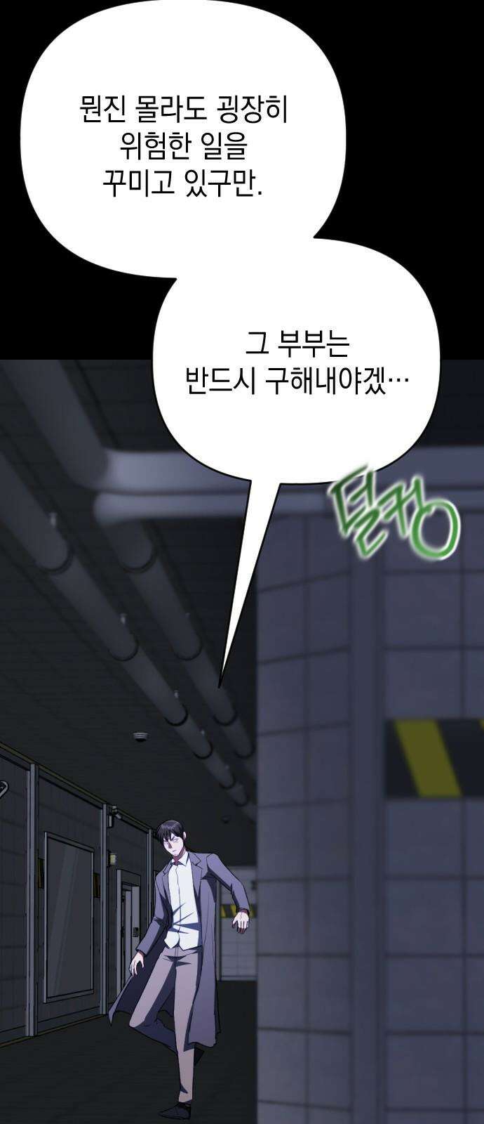 킬링킬러 138화 두 번째 만남 (2) 50