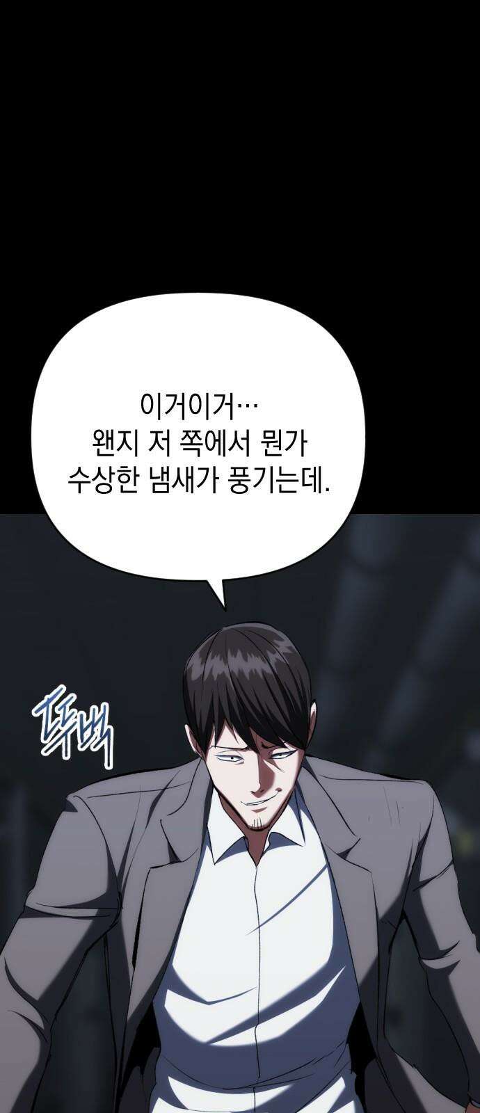 킬링킬러 138화 두 번째 만남 (2) 52