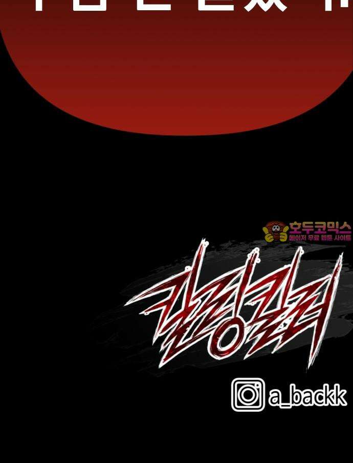 킬링킬러 138화 두 번째 만남 (2) 63