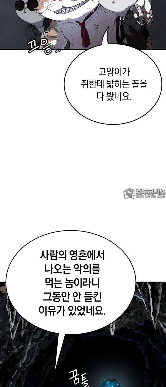 오!단군 64화 - 전쟁 (전쟁굴 6) 3