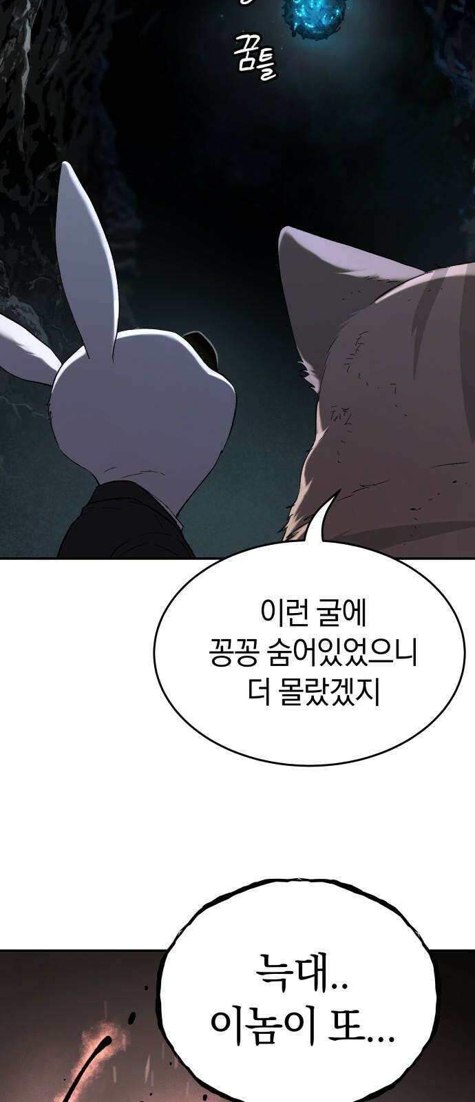 오!단군 64화 - 전쟁 (전쟁굴 6) 4