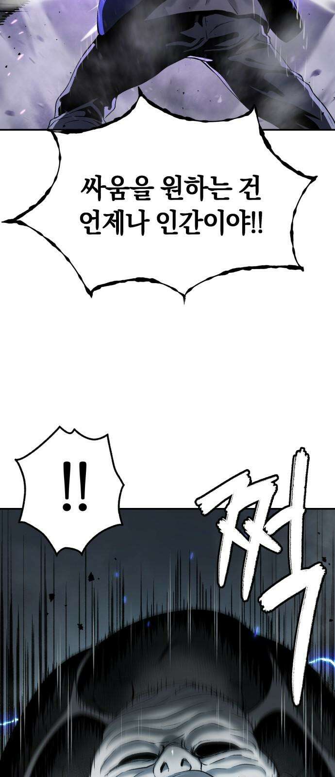 오!단군 64화 - 전쟁 (전쟁굴 6) 23