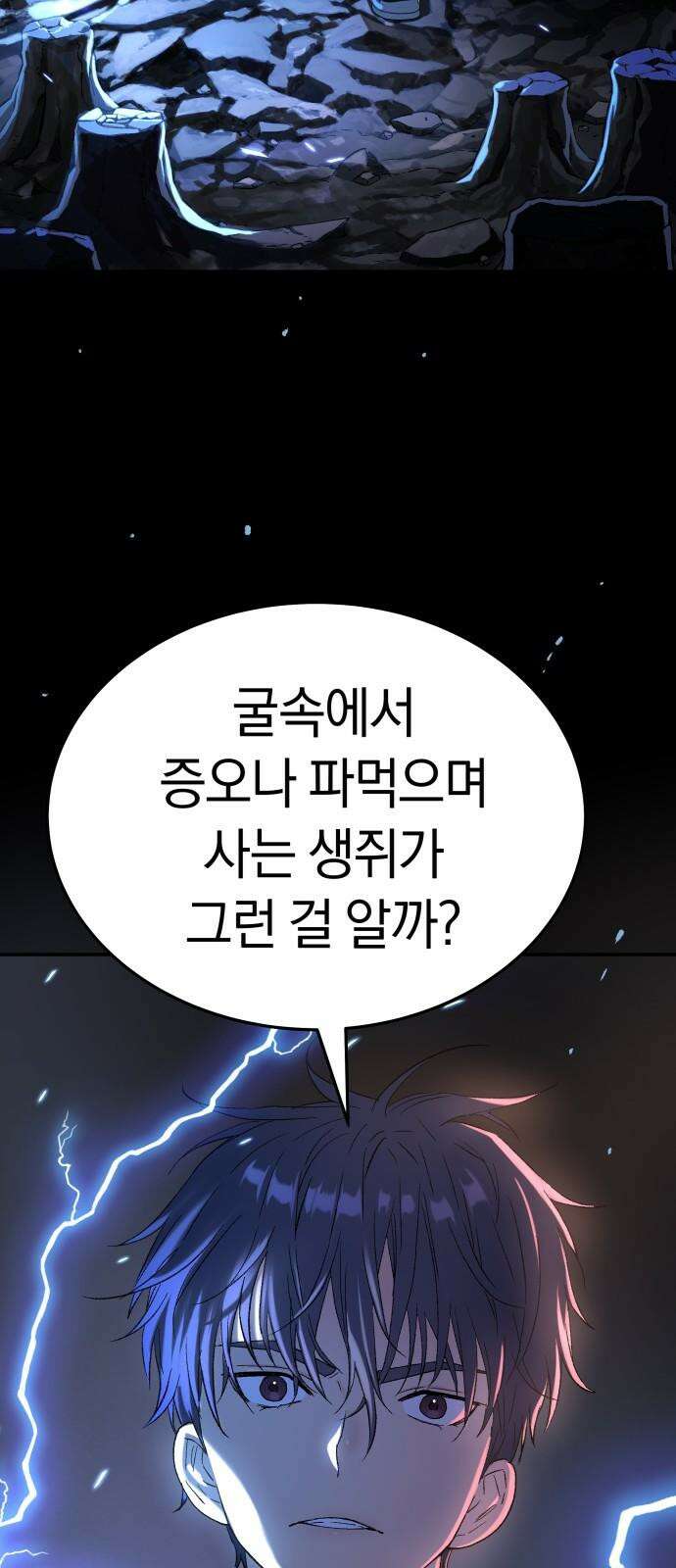 오!단군 64화 - 전쟁 (전쟁굴 6) 32