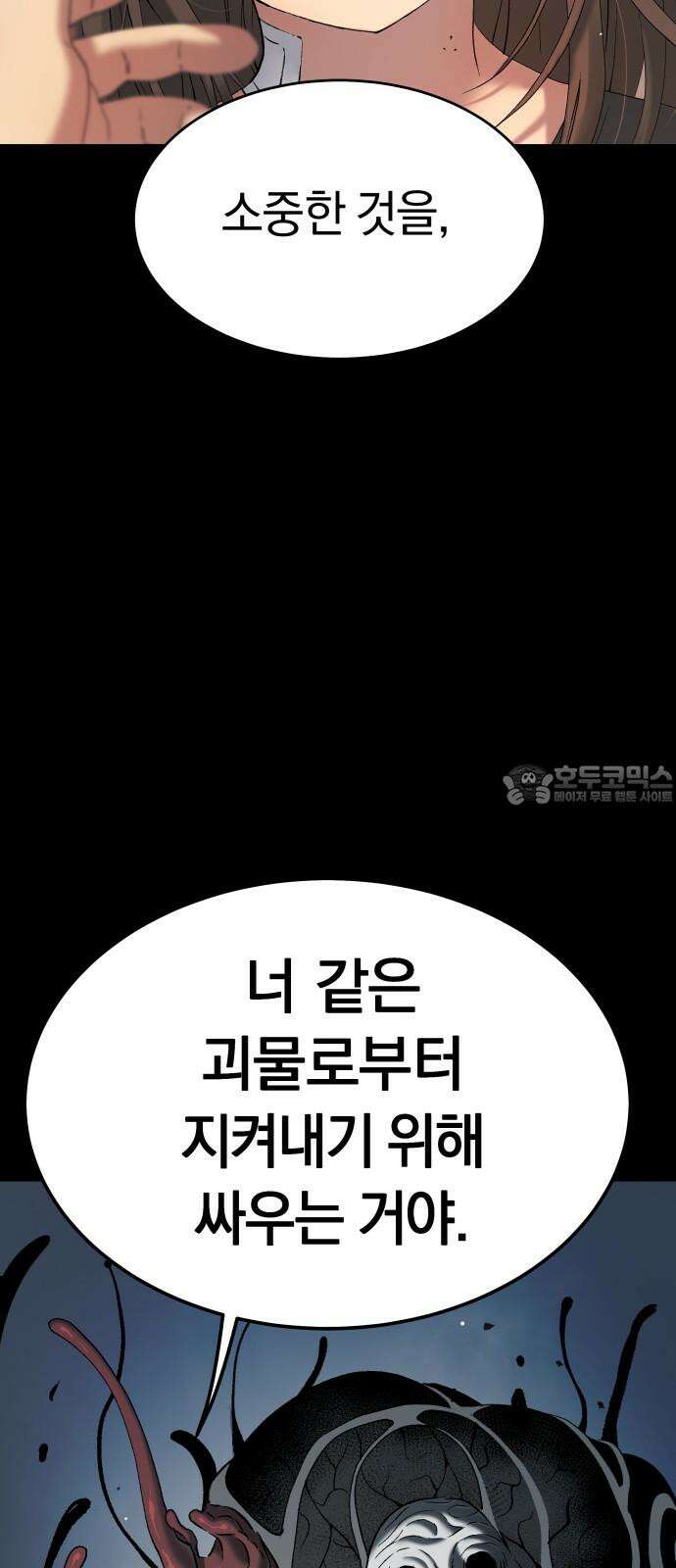 오!단군 64화 - 전쟁 (전쟁굴 6) 51