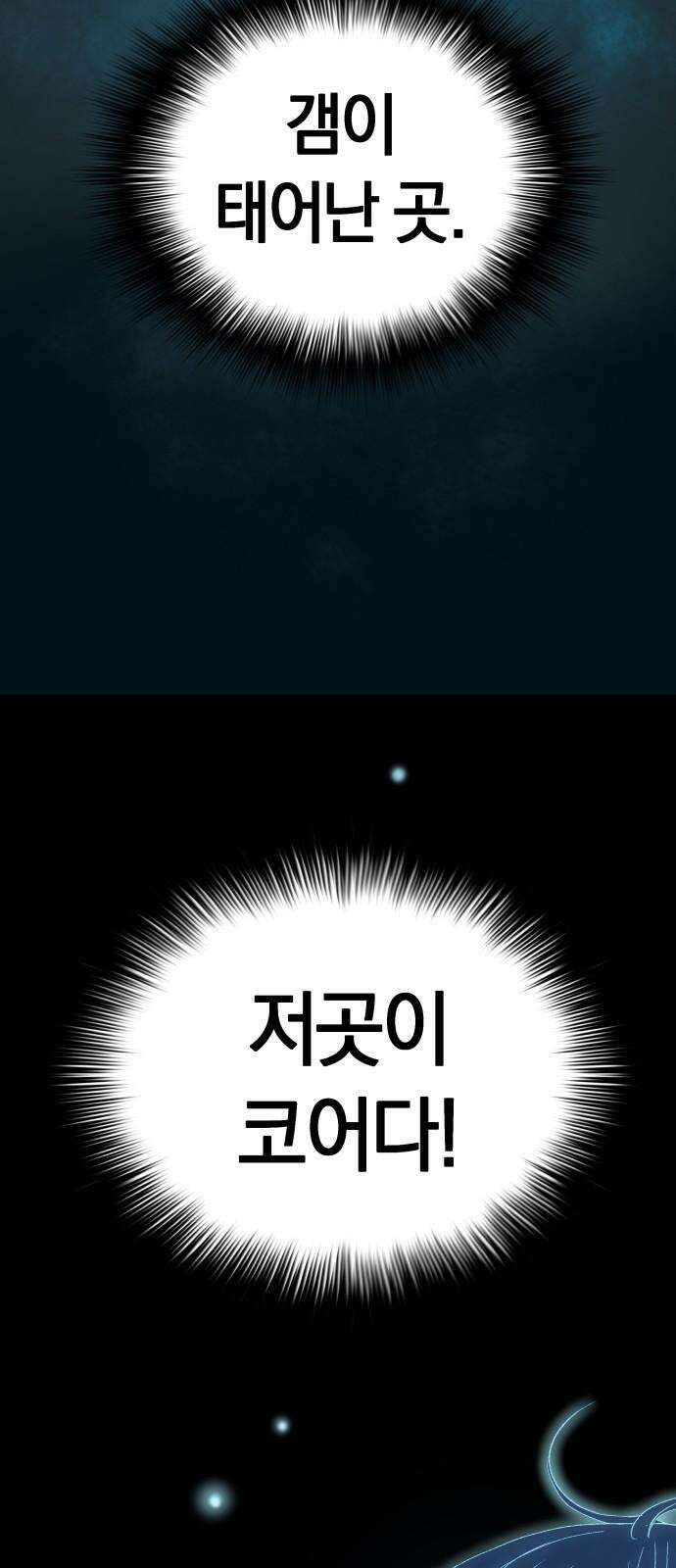 오!단군 64화 - 전쟁 (전쟁굴 6) 70