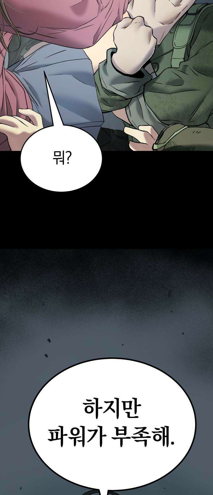 오!단군 64화 - 전쟁 (전쟁굴 6) 82