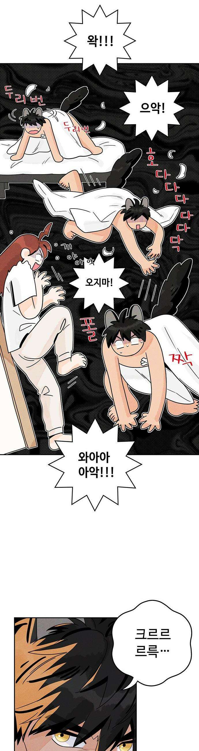요괴삼월 - 2화 3