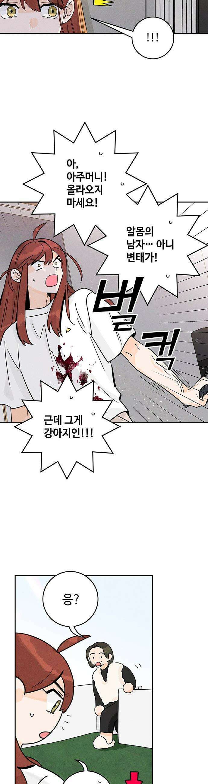 요괴삼월 - 2화 8