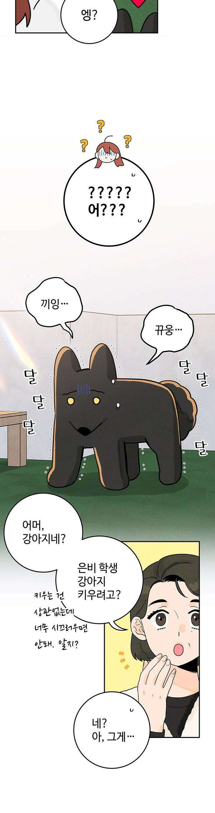 요괴삼월 - 2화 9
