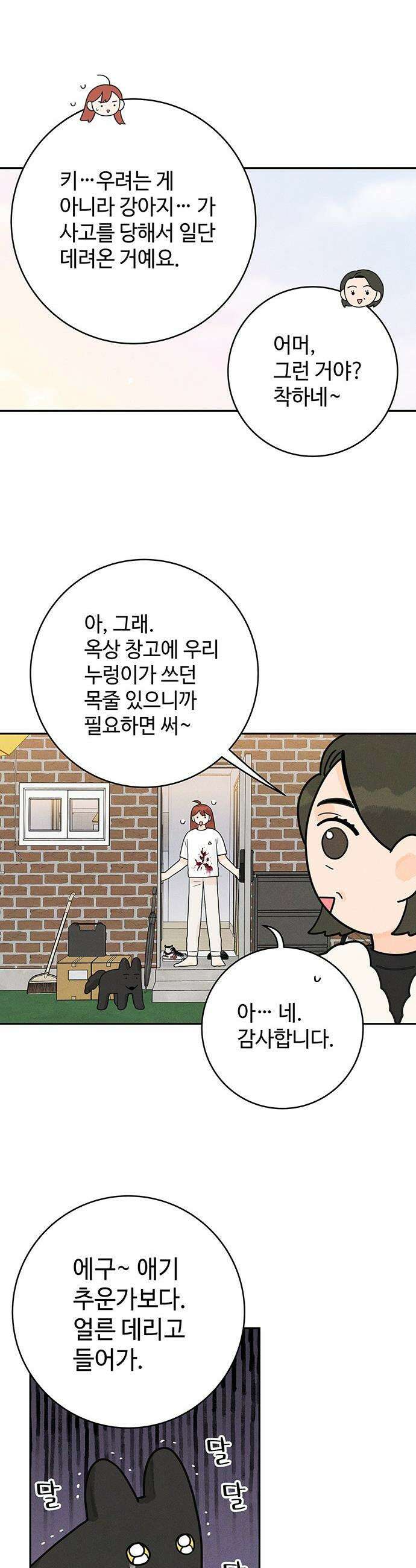 요괴삼월 - 2화 10