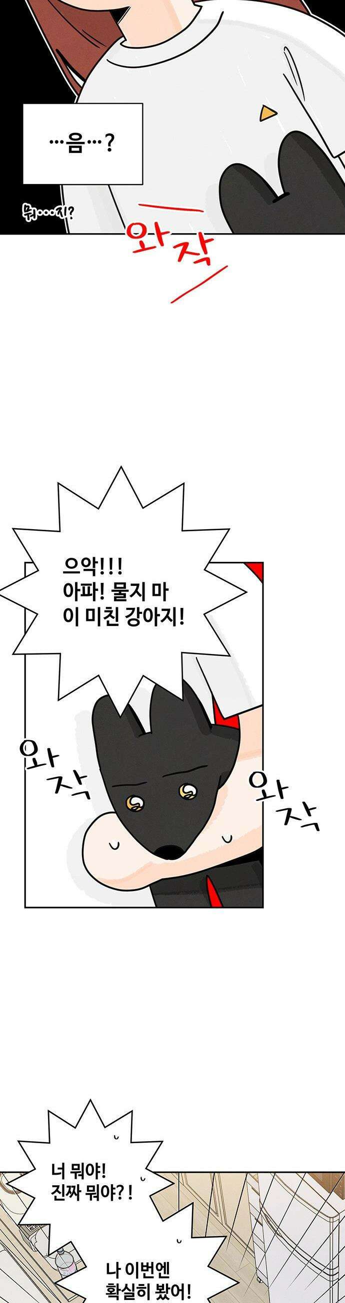 요괴삼월 - 2화 12