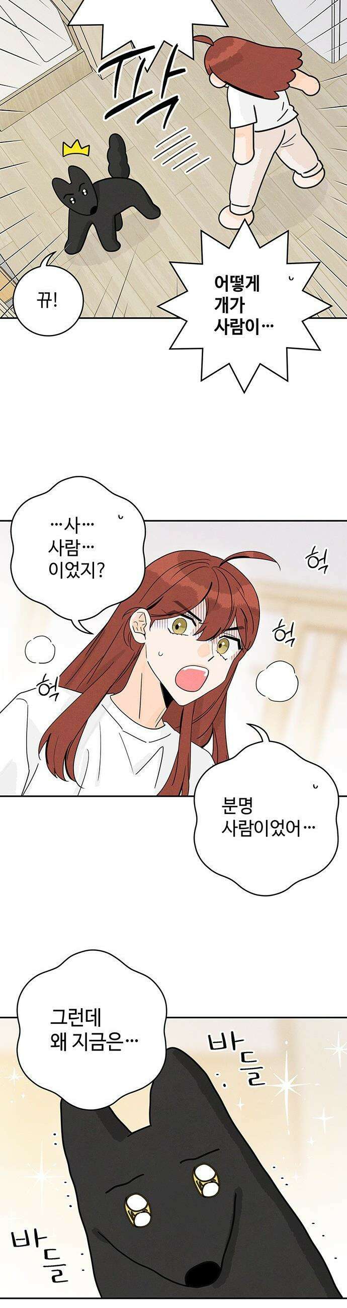 요괴삼월 - 2화 13