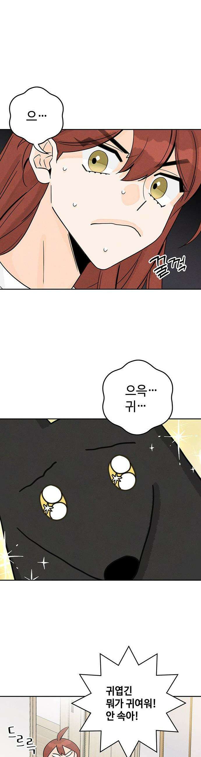 요괴삼월 - 2화 14