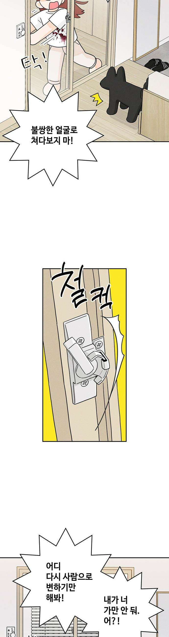 요괴삼월 - 2화 15