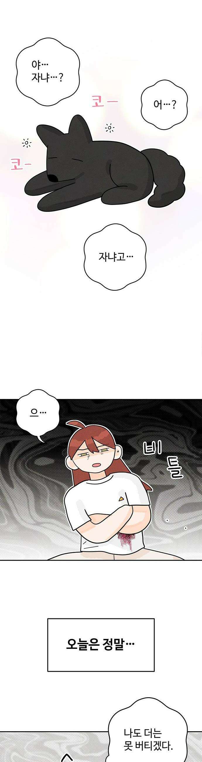 요괴삼월 - 2화 18