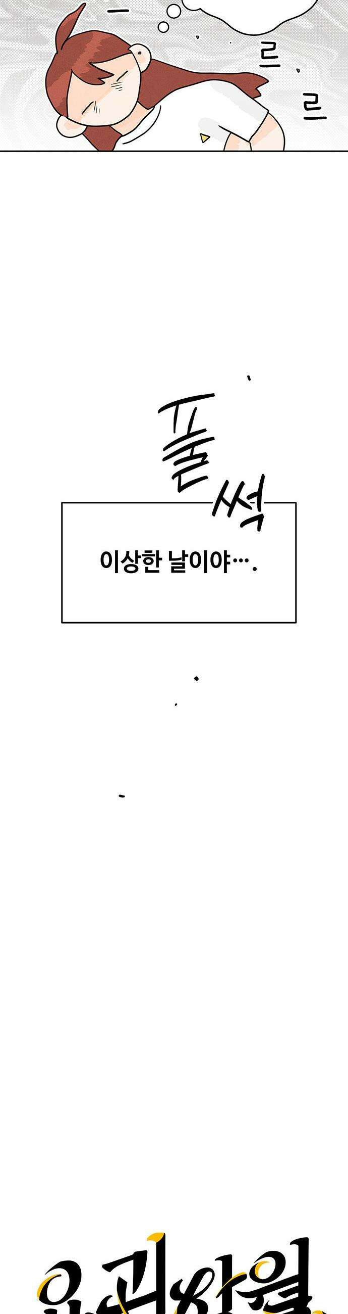 요괴삼월 - 2화 19