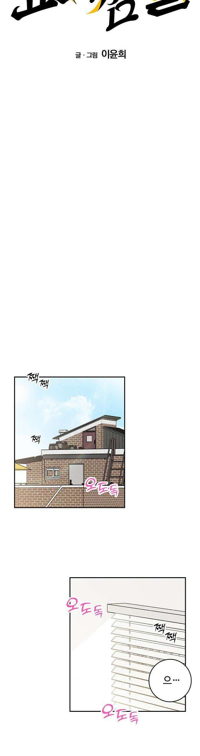 요괴삼월 - 2화 20