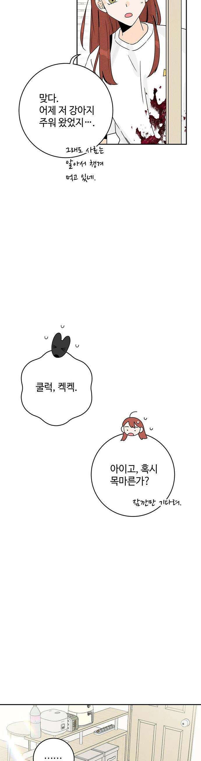 요괴삼월 - 2화 22