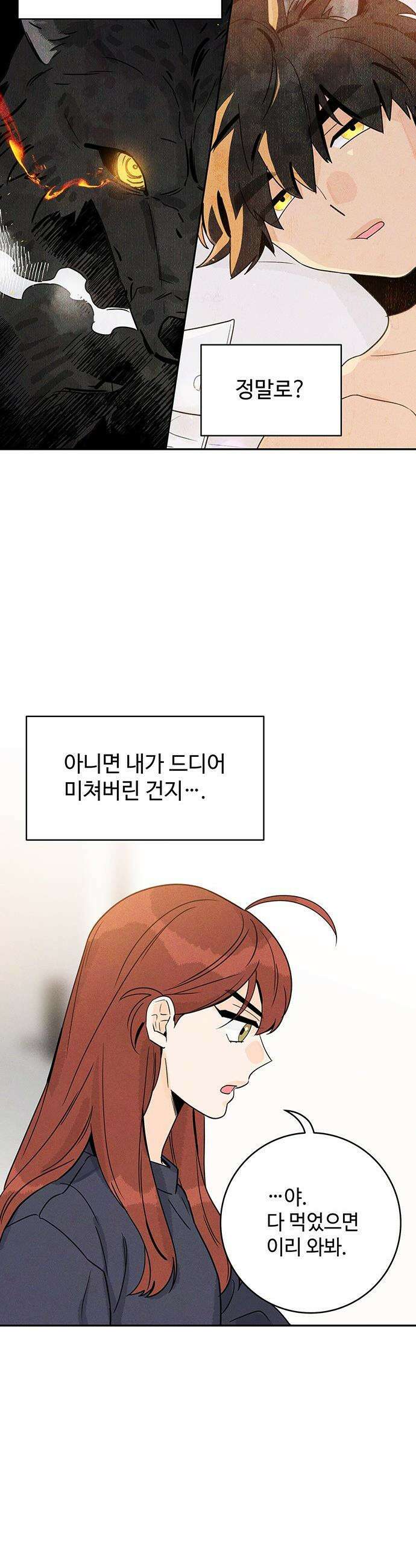요괴삼월 - 2화 25