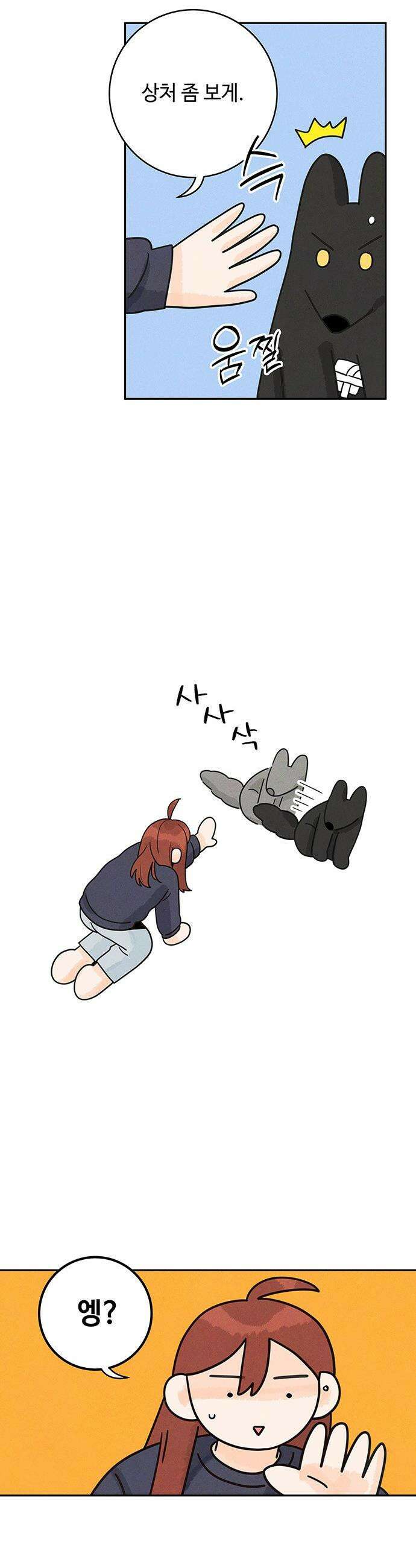 요괴삼월 - 2화 26