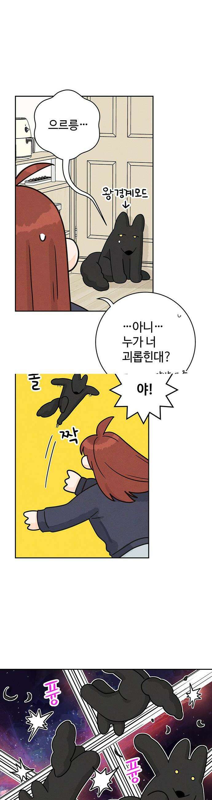 요괴삼월 - 2화 27