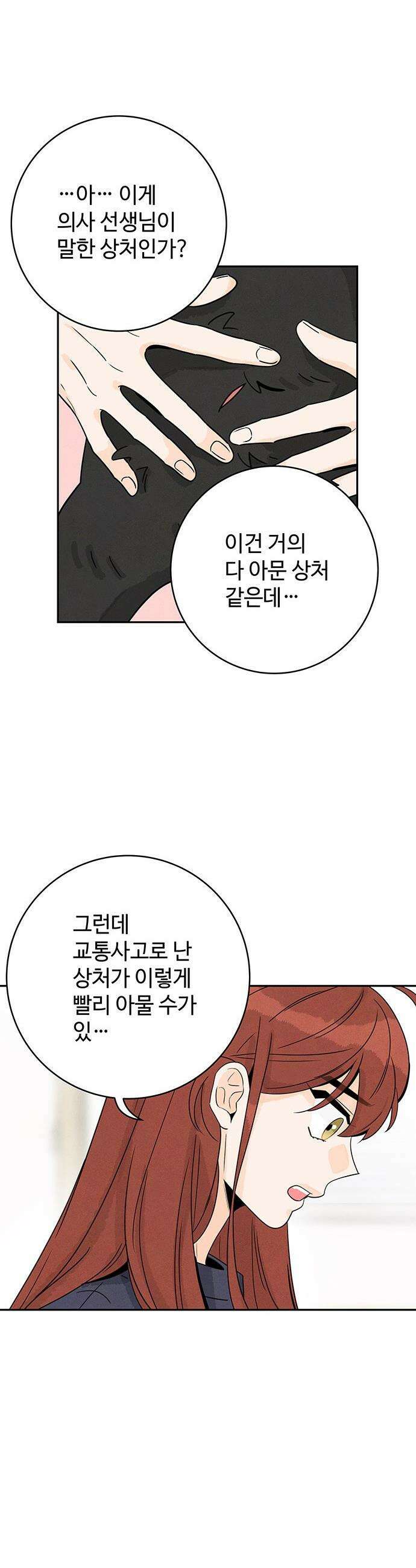 요괴삼월 - 2화 30