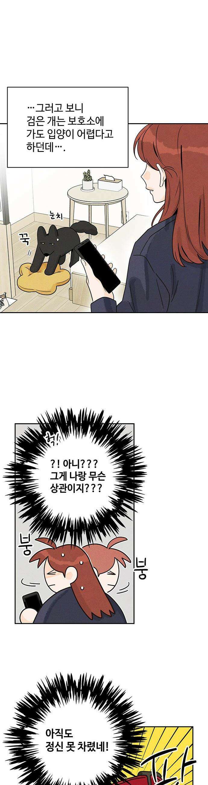 요괴삼월 - 2화 33