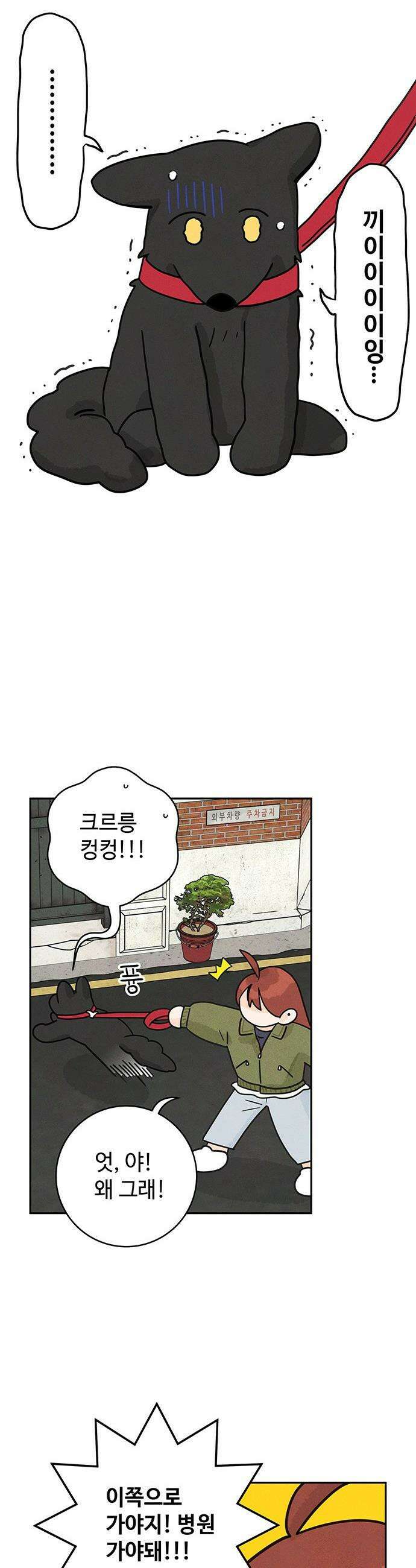 요괴삼월 - 2화 35