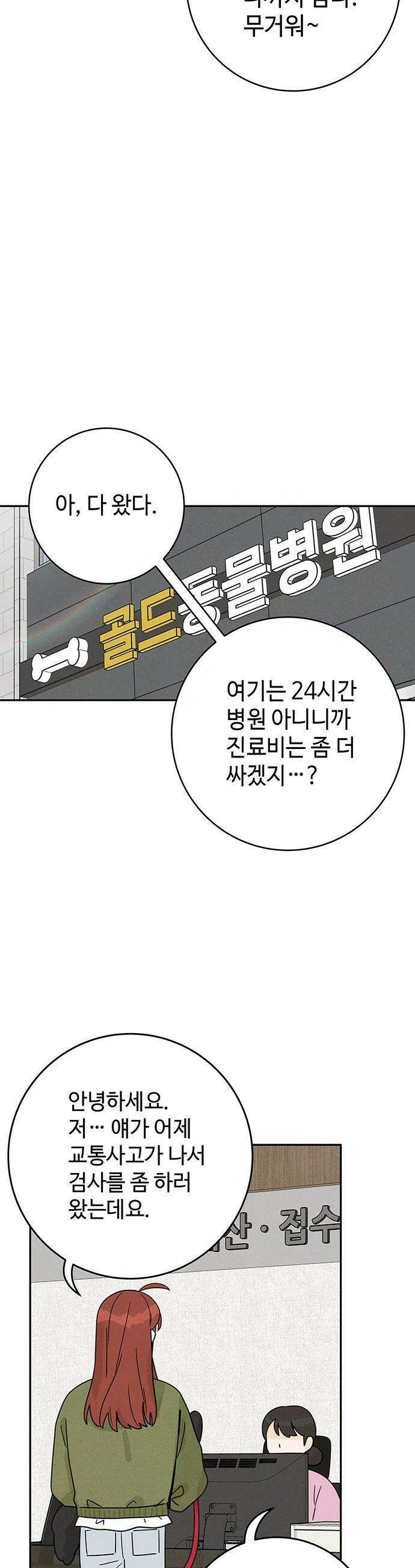 요괴삼월 - 2화 39