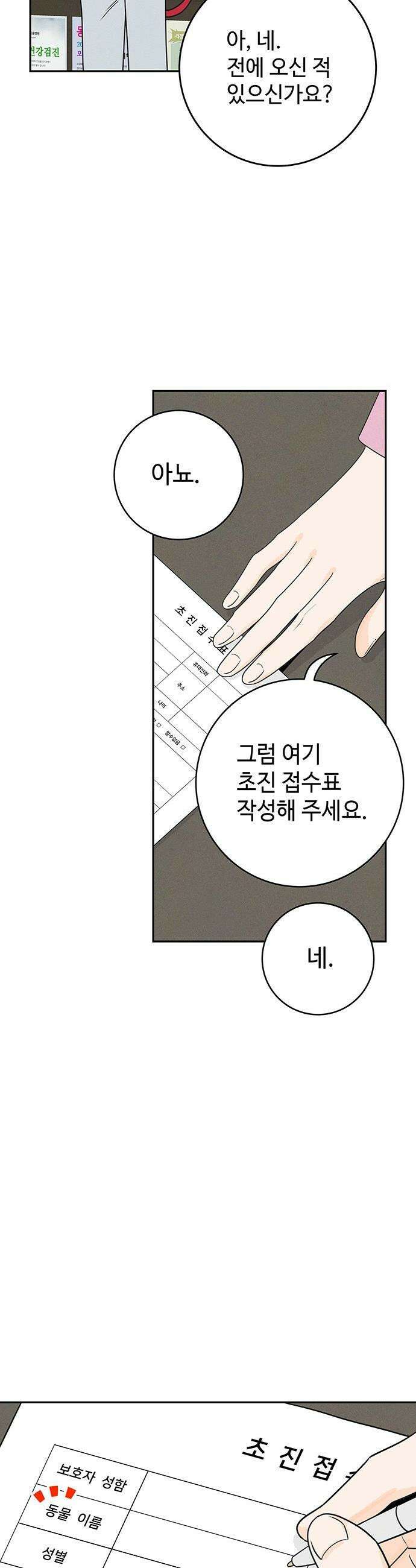 요괴삼월 - 2화 40
