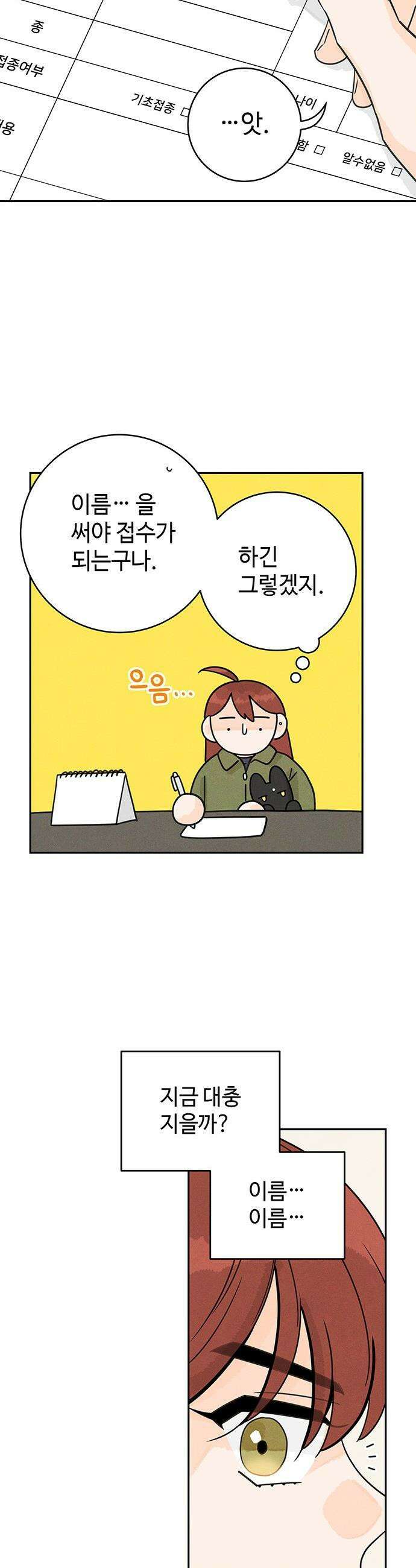 요괴삼월 - 2화 41