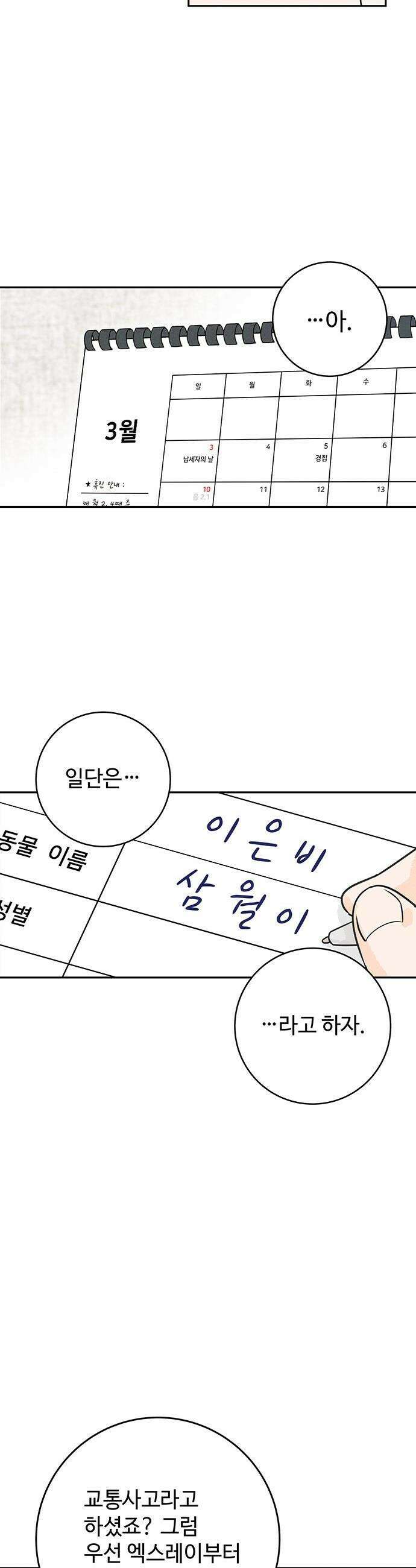 요괴삼월 - 2화 42
