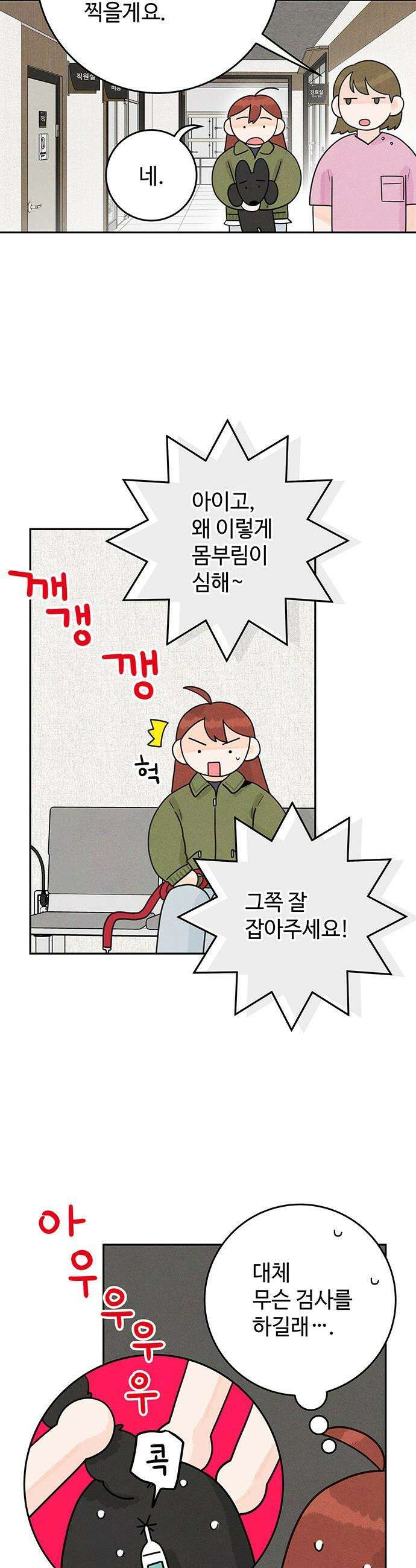 요괴삼월 - 2화 43
