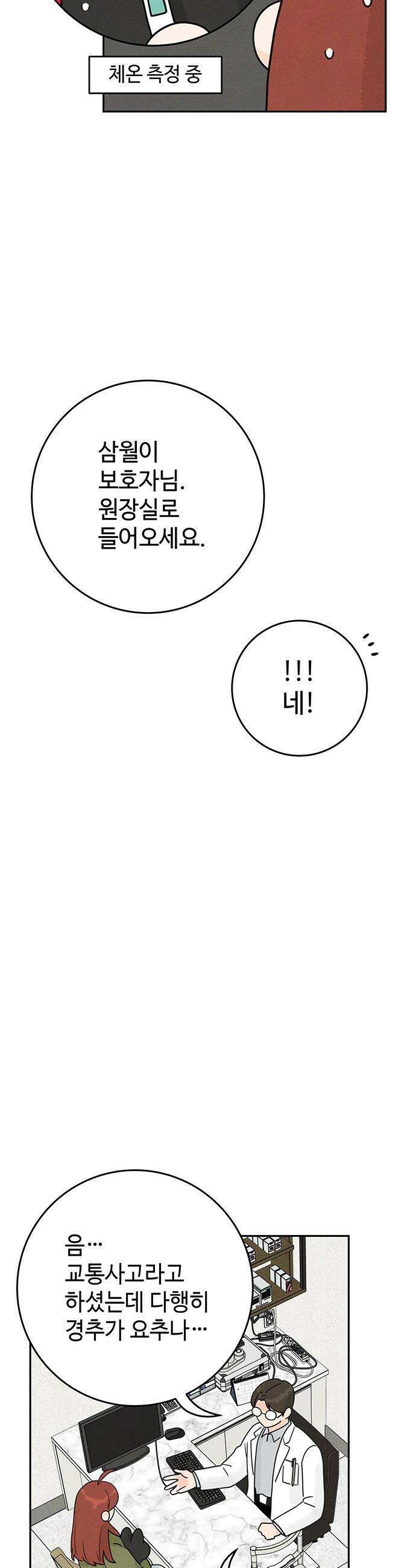 요괴삼월 - 2화 44