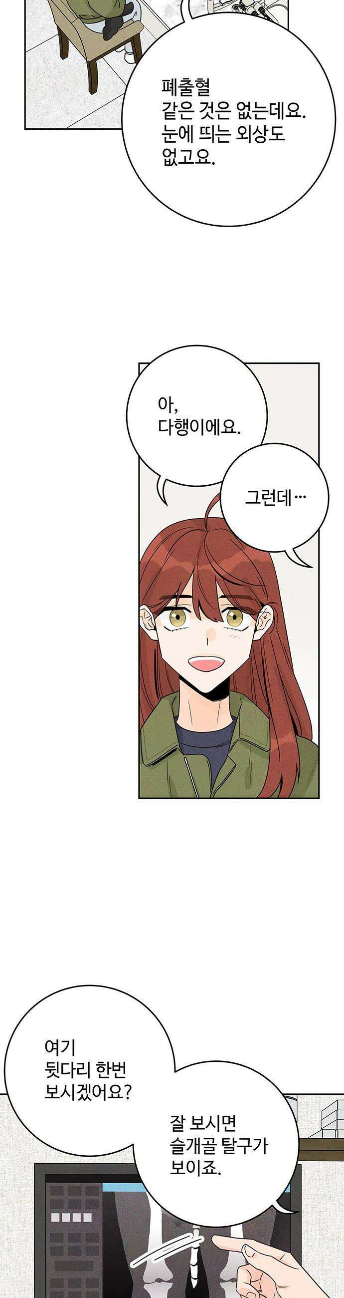 요괴삼월 - 2화 45