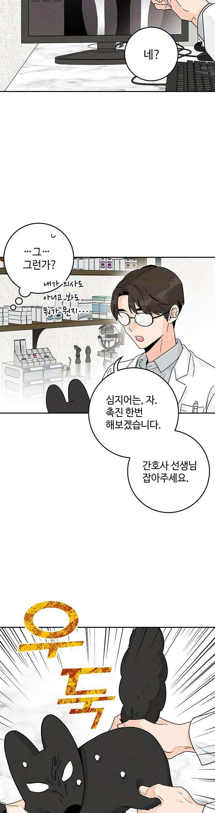요괴삼월 - 2화 46