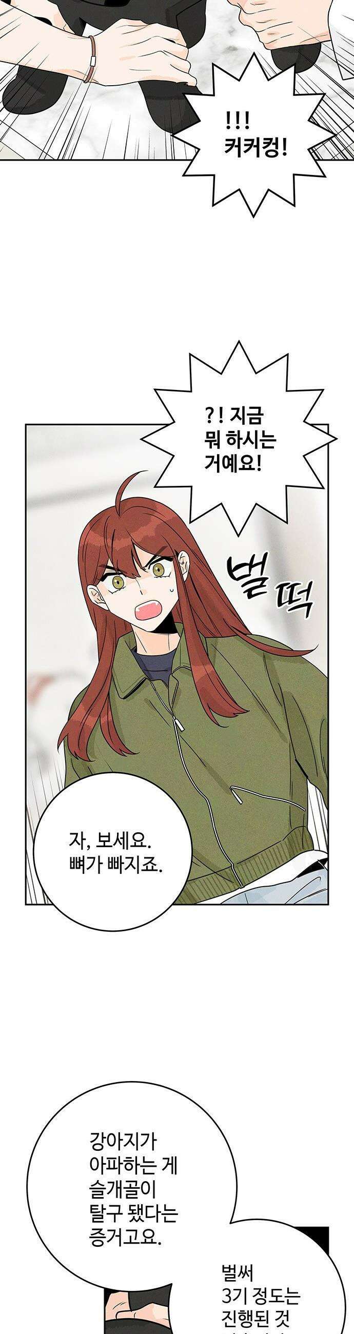 요괴삼월 - 2화 47
