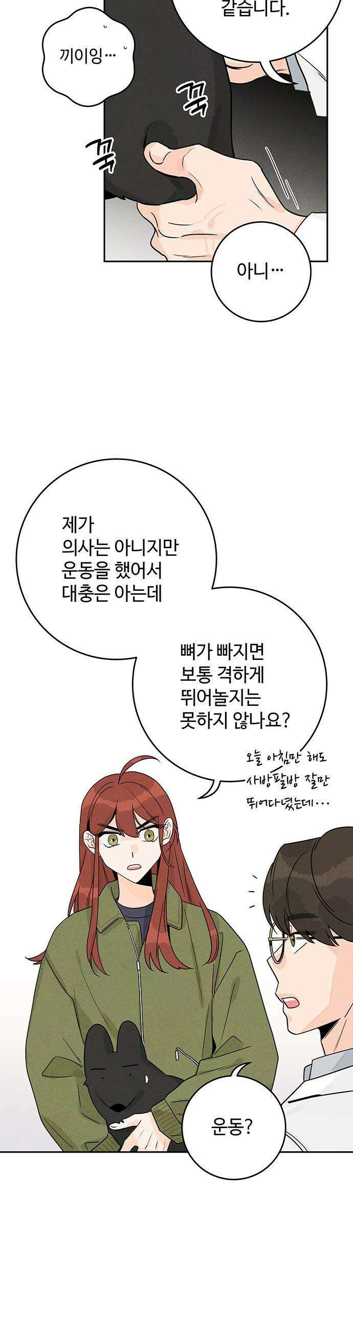 요괴삼월 - 2화 48
